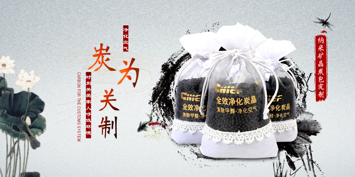 竹炭加工厂