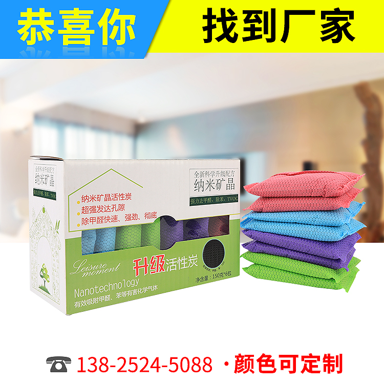 贴牌纳米炭包
