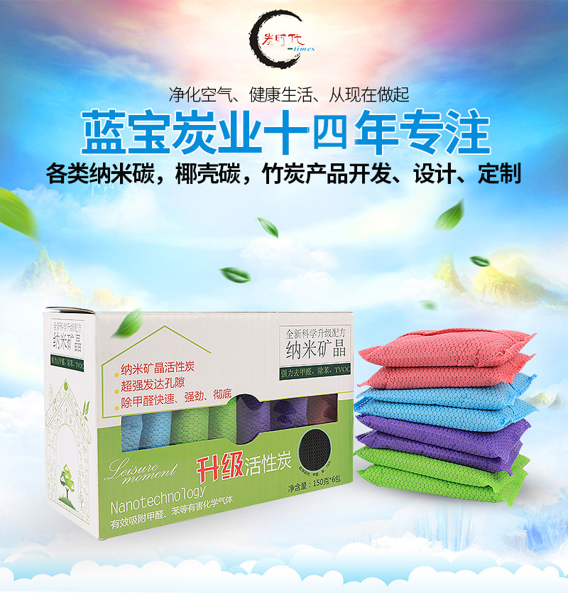 纳米矿晶炭包定制
