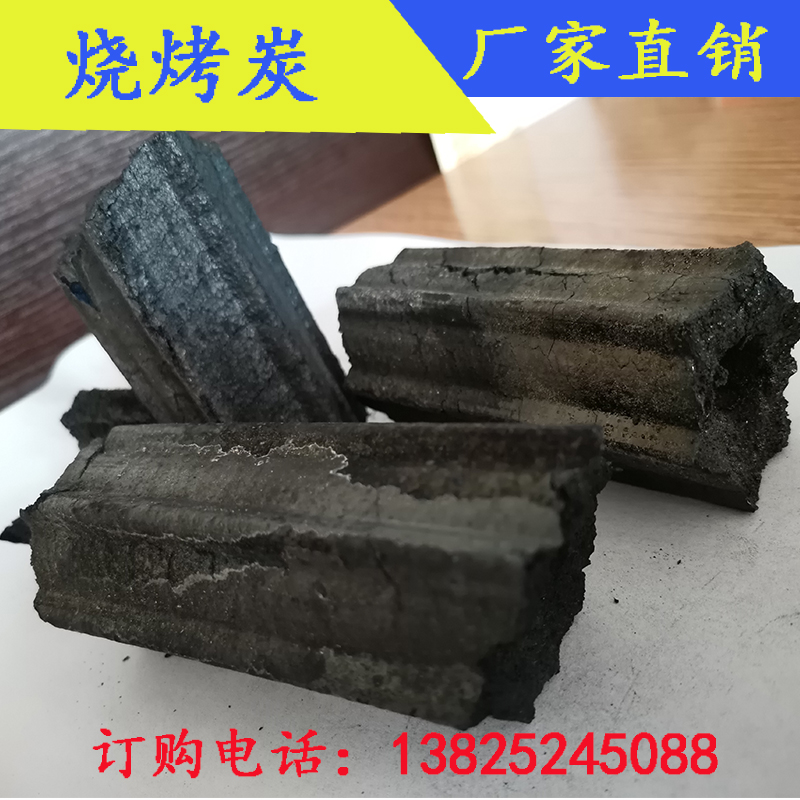 无烟烧烤炭