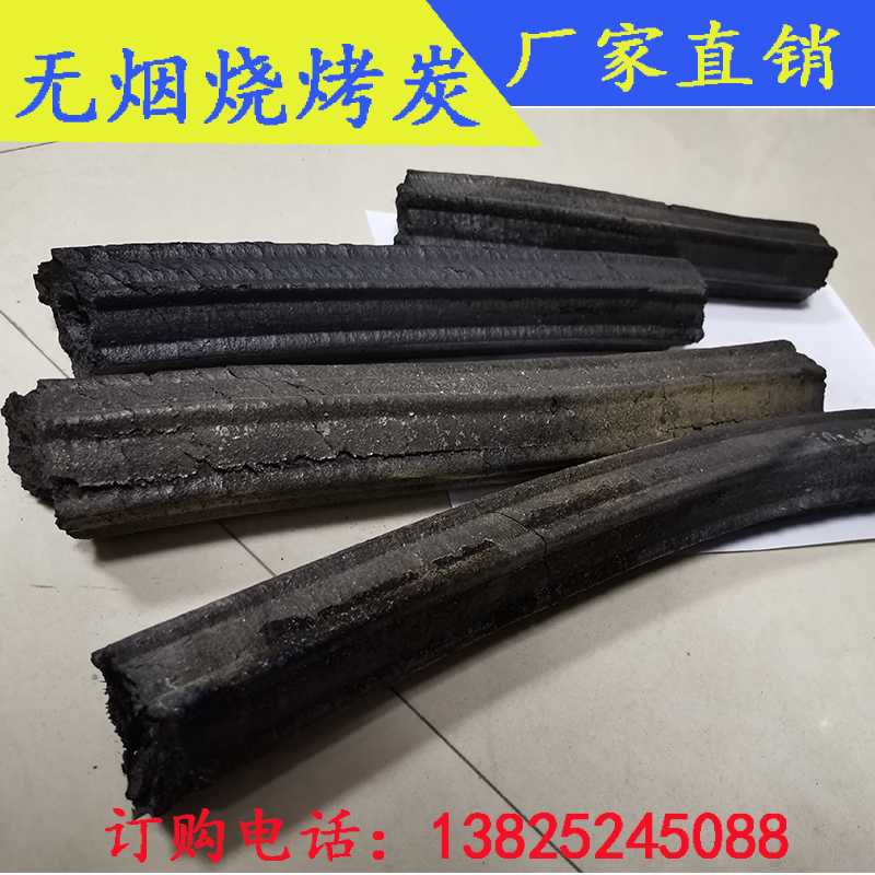 无烟烧烤碳