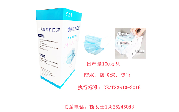 一次性民用防护口罩