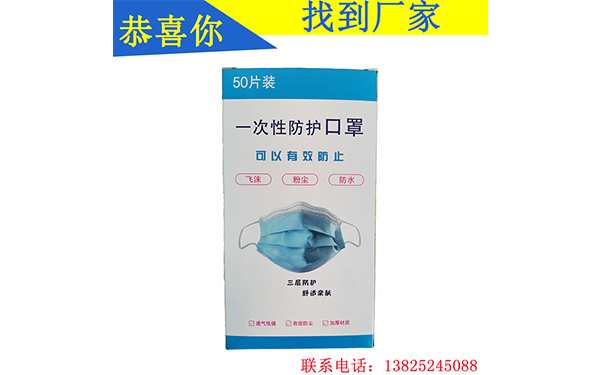 一次性民用防护口罩